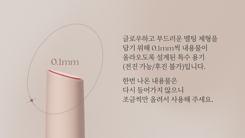 thim_refreshing_glow_lip_balm_00_notice_01.jpg