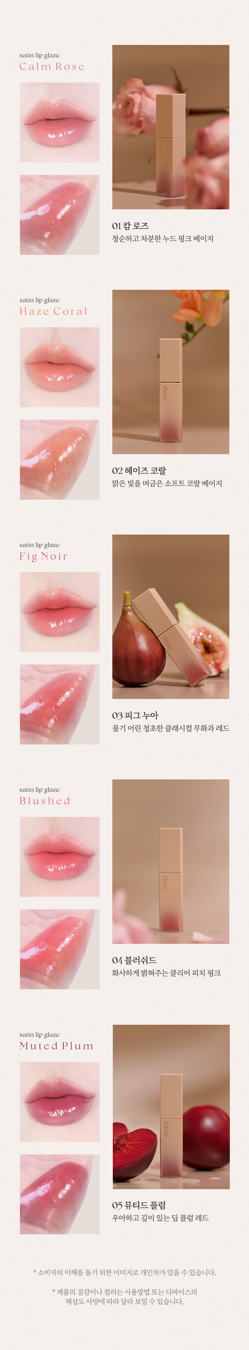 thim_satin_lip_glaze_03.jpg