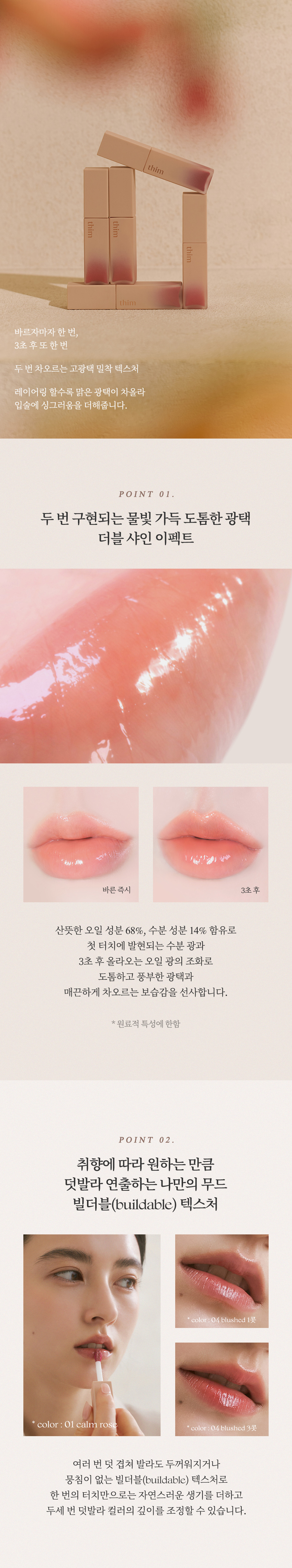 thim_satin_lip_glaze_04.jpg