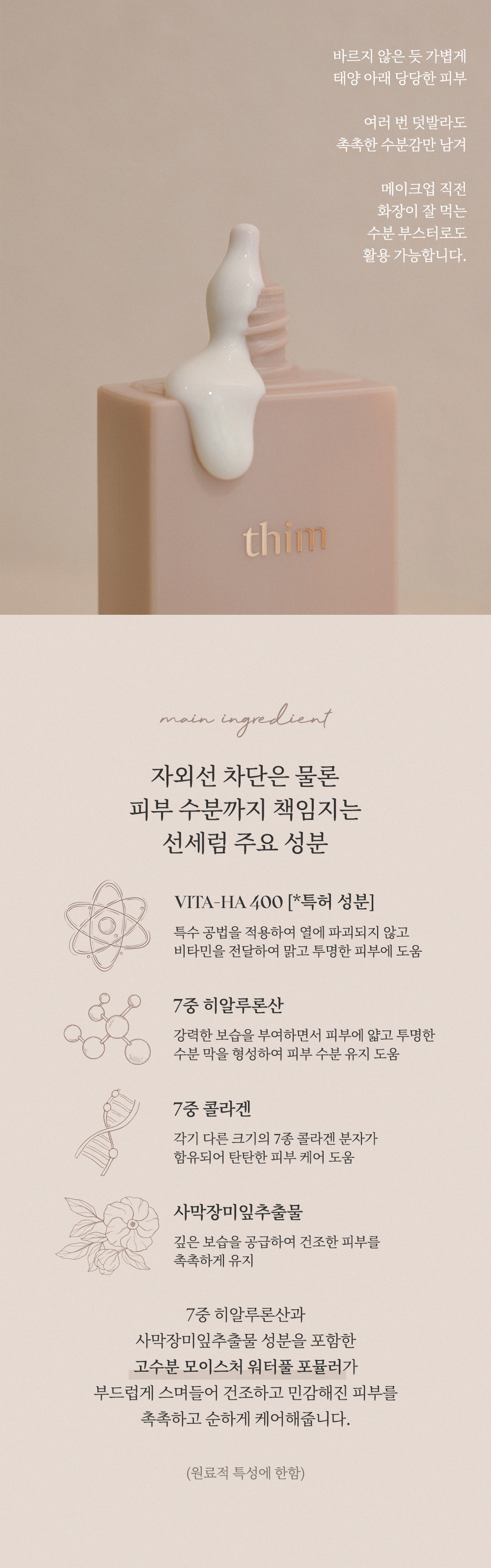 thim_luminous_skin_sun_serum_04.jpg