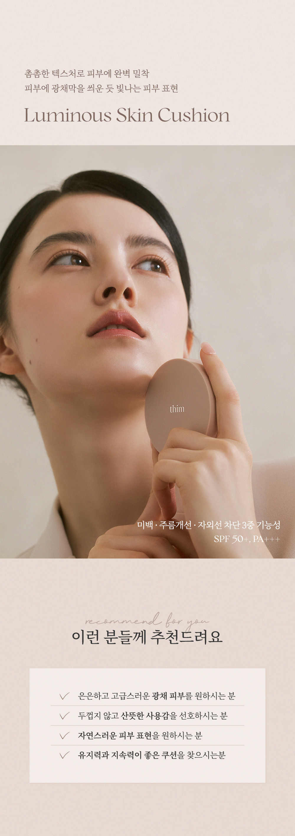 thim_luminous_skin_cushion_01.jpg