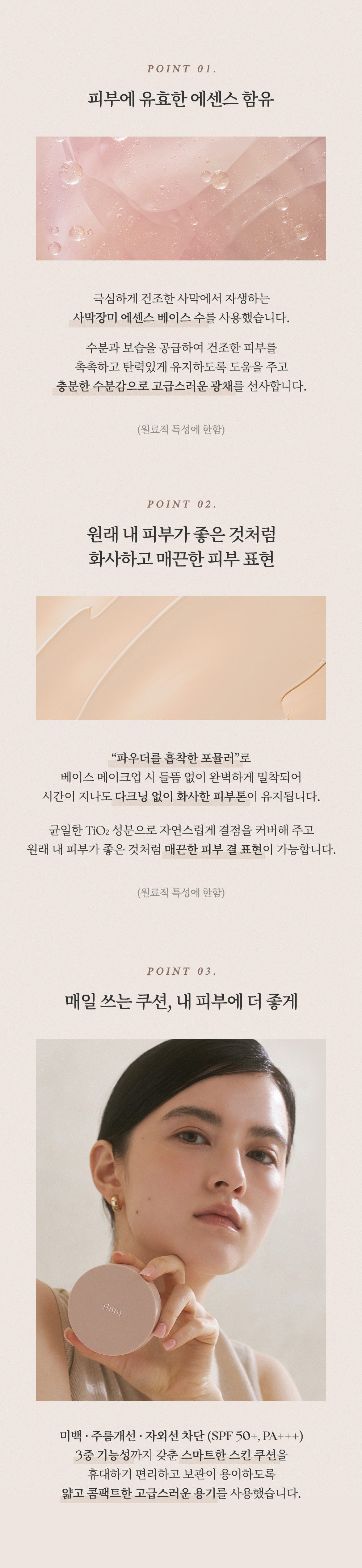 thim_luminous_skin_cushion_02.jpg