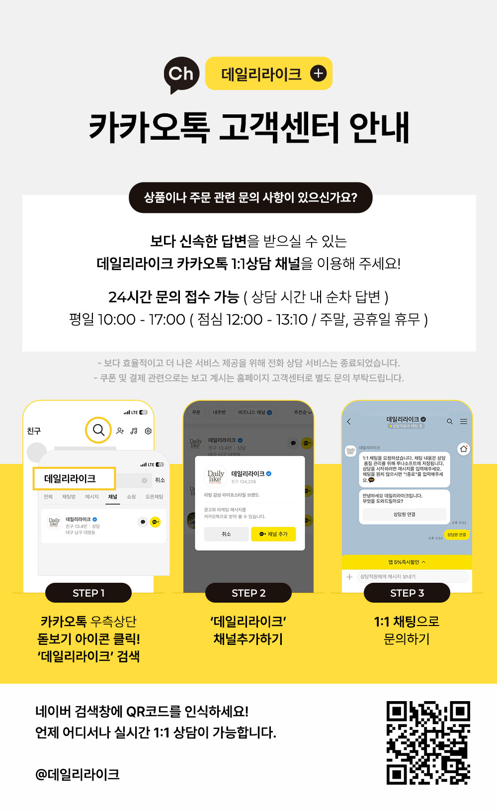 카카오톡 고객센터 안내