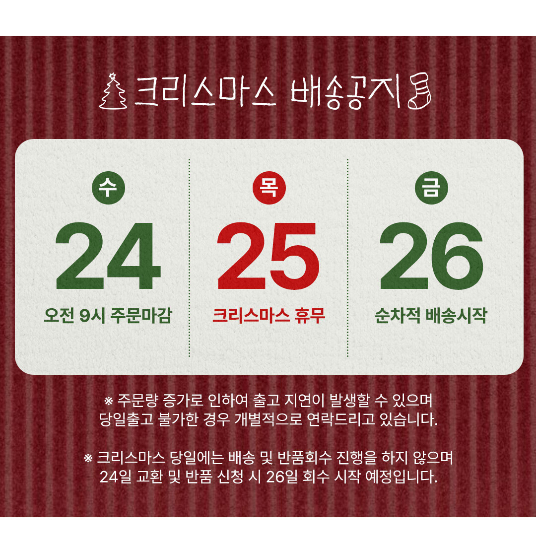 25 크리스마스 배송공지