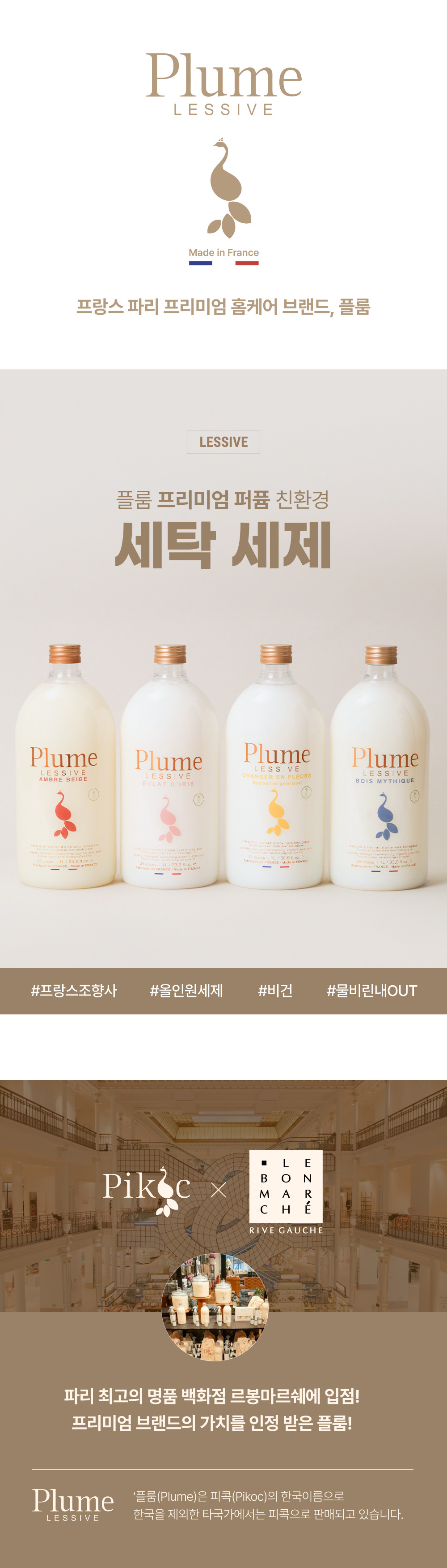 plume_%EC%84%B8%EC%A0%9C4%EC%A2%85.jpg