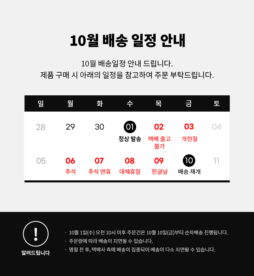 추석 배송공지