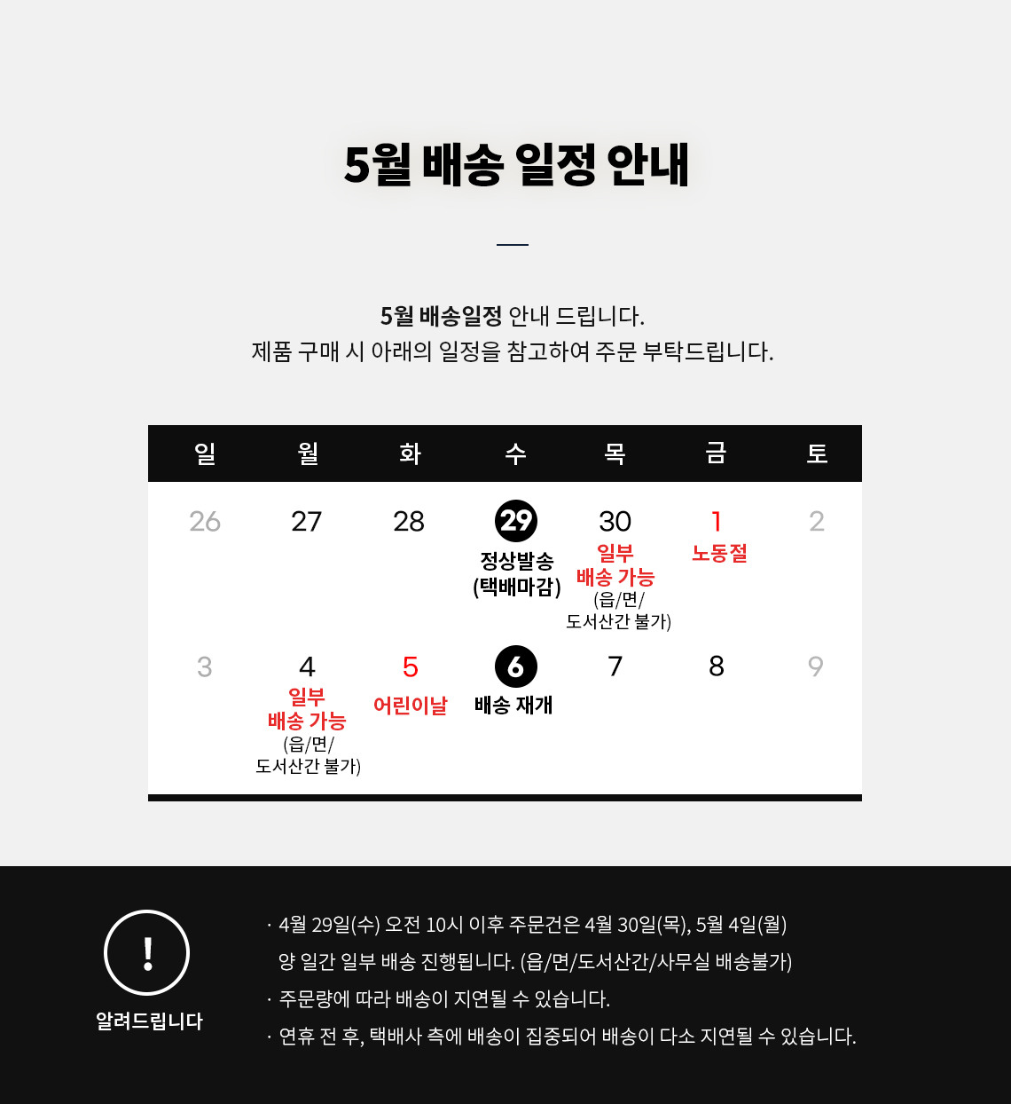 5월 배송공지