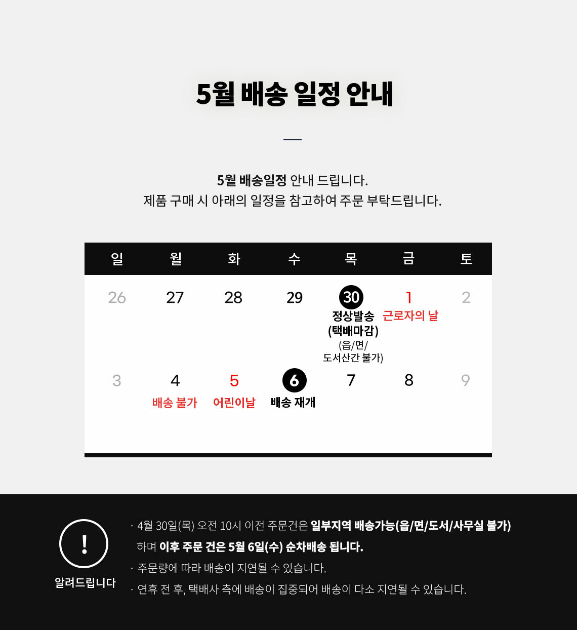 5월 배송공지