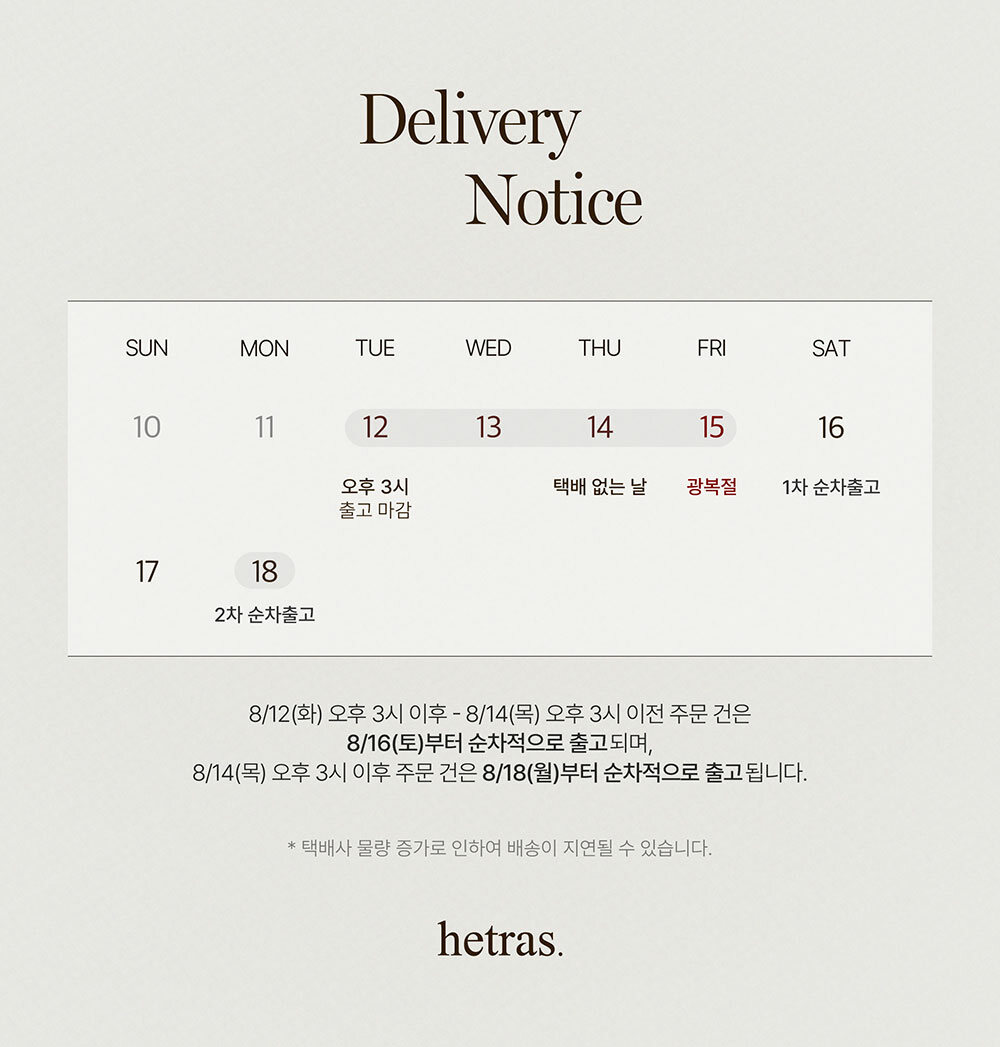 8월 배송 안내