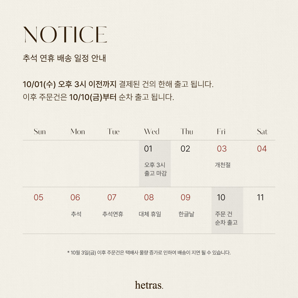 추석 연휴 배송 공지