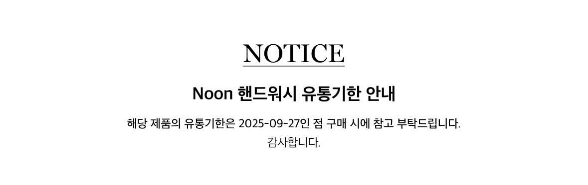Noon%20%ED%95%B8%EB%93%9C%EC%9B%8C%EC%8B%9C%20%EC%9C%A0%ED%86%B5%EA%B8%B0%ED%95%9C%20%EB%B0%B0%EB%84%88_%EC%88%98%EC%A0%95.jpg