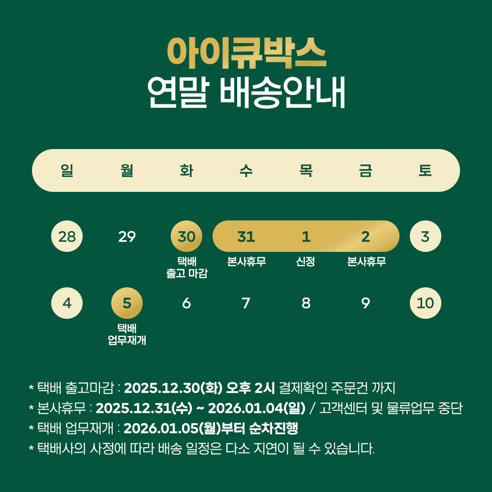 2025년 12월 휴무 공지 배송 안내