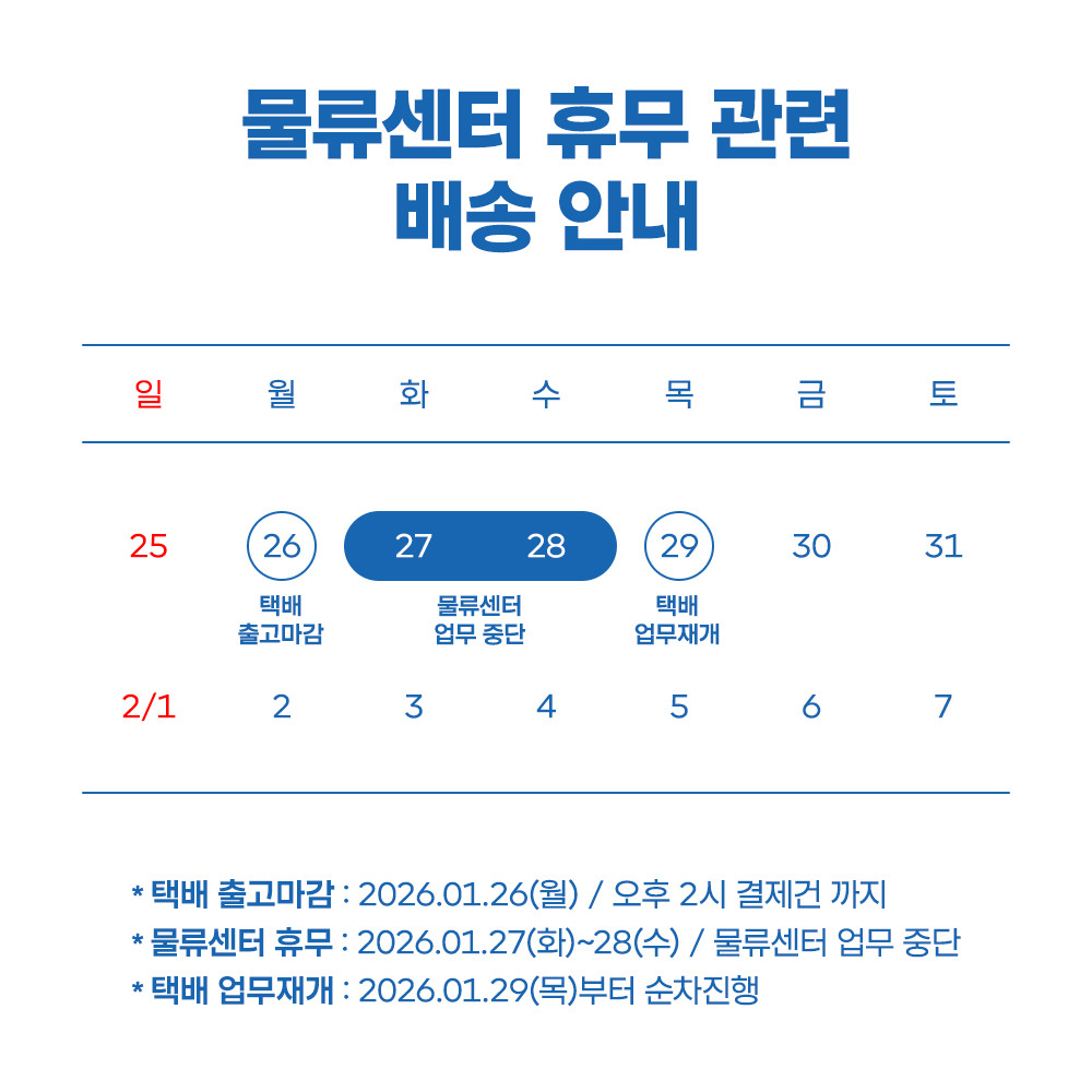 2026년 1월 배송 휴무 안내