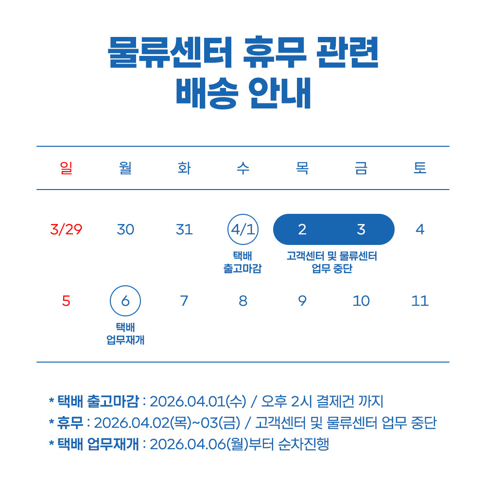 아이큐박스 물류센터 휴무 관련 배송 안내