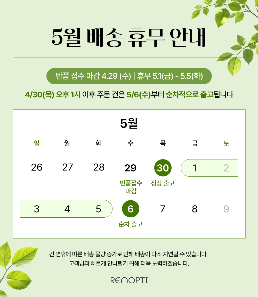 5월 연휴 공지