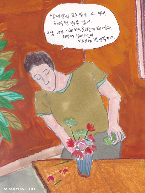 감춘 사랑 (민경희 엽서)