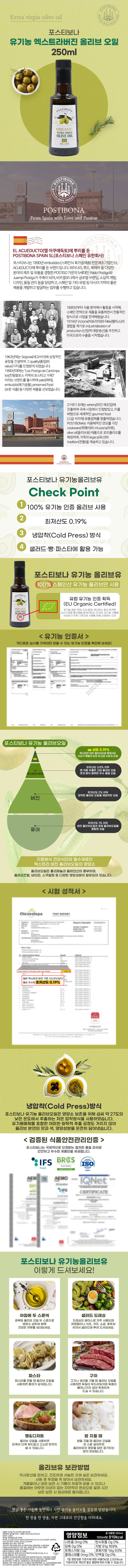 (%EC%8A%A4%ED%8E%98%EC%9D%B8%EC%A7%81%EC%88%98%EC%9E%85)%ED%8F%AC%EC%8A%A4%ED%8B%B0%EB%B3%B4%EB%82%98%20%EC%9C%A0%EA%B8%B0%EB%86%8D%EC%98%AC%EB%A6%AC%EB%B8%8C%EC%9C%A0250ml%20(%EC%9B%B9%EC%84%A4%EB%AA%85)800px.jpg