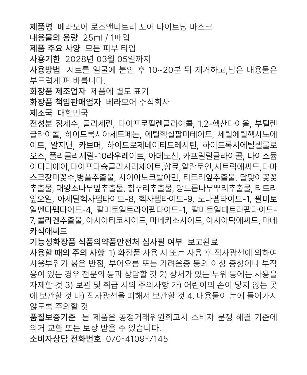 250415_%EC%83%81%ED%92%88%EC%A0%95%EB%B3%B4%EC%A0%9C%EA%B3%B5%EA%B3%A0%EC%8B%9C_%EB%A1%9C%EC%A6%88%EC%95%A4%ED%8B%B0%ED%8A%B8%EB%A6%AC-%ED%8F%AC%EC%96%B4-%ED%83%80%EC%9D%B4%ED%8A%B8%EB%8B%9D-%EB%A7%88%EC%8A%A4%ED%81%AC.jpg