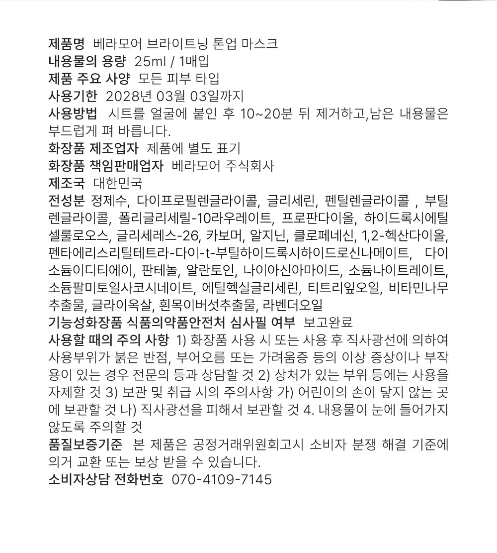 250415_%EC%83%81%ED%92%88%EC%A0%95%EB%B3%B4%EC%A0%9C%EA%B3%B5%EA%B3%A0%EC%8B%9C_%EB%B8%8C%EB%9D%BC%EC%9D%B4%ED%8A%B8%EB%8B%9D-%ED%86%A4%EC%97%85-%EB%A7%88%EC%8A%A4%ED%81%AC.jpg