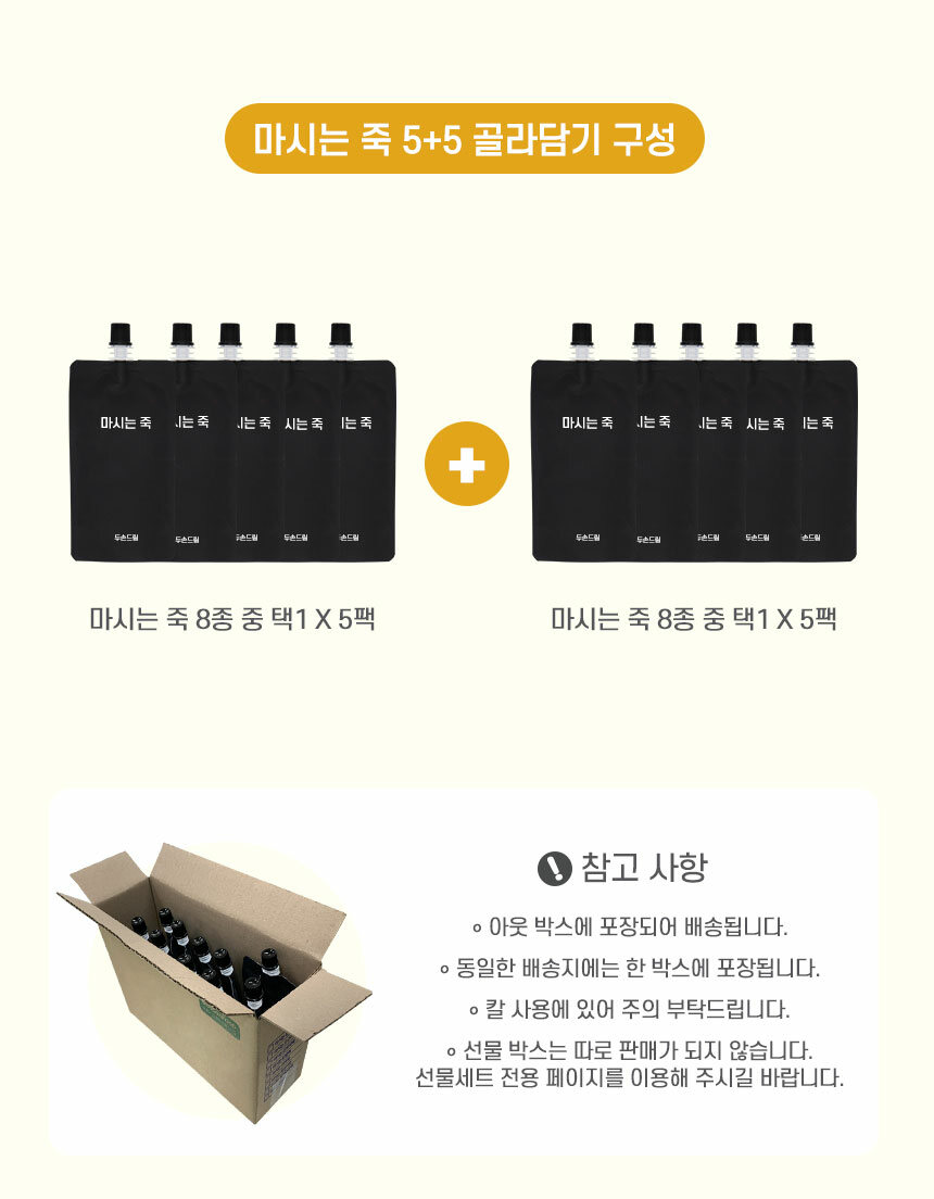 5%2B5-%EA%B3%A8%EB%9D%BC%EB%8B%B4%EA%B8%B0-%EA%B5%AC%EC%84%B1.jpg