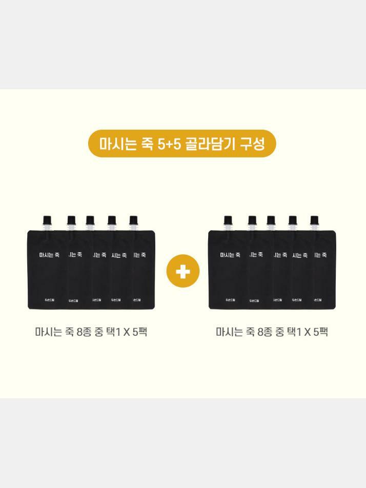 마시는죽 5+5 골라담기