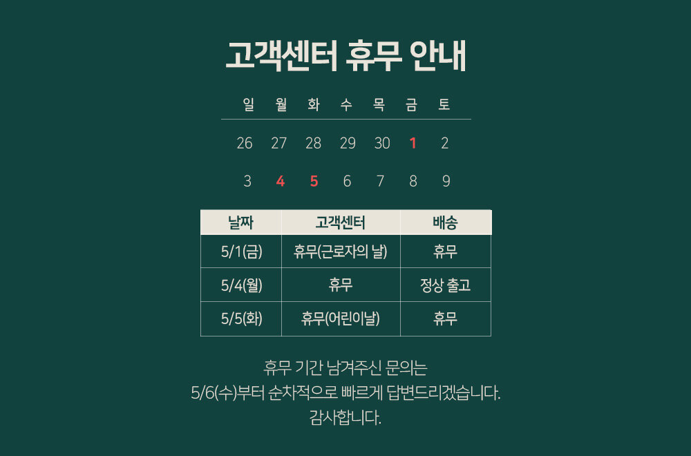 5월 휴무일정 공지