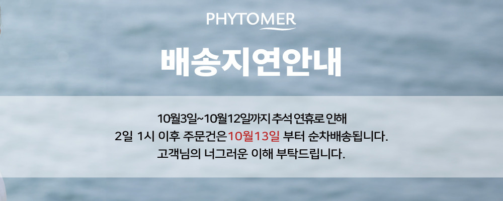 피토메르 배송 지연 안내