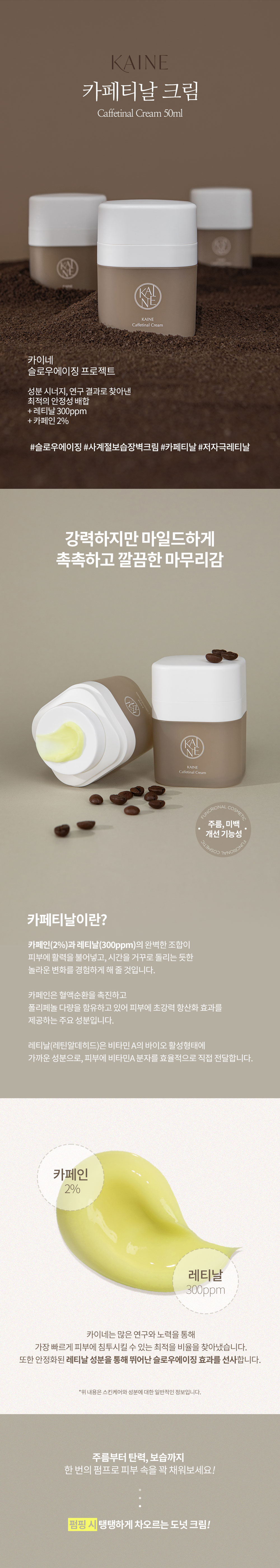 Caffetinal-Cream_01.jpg