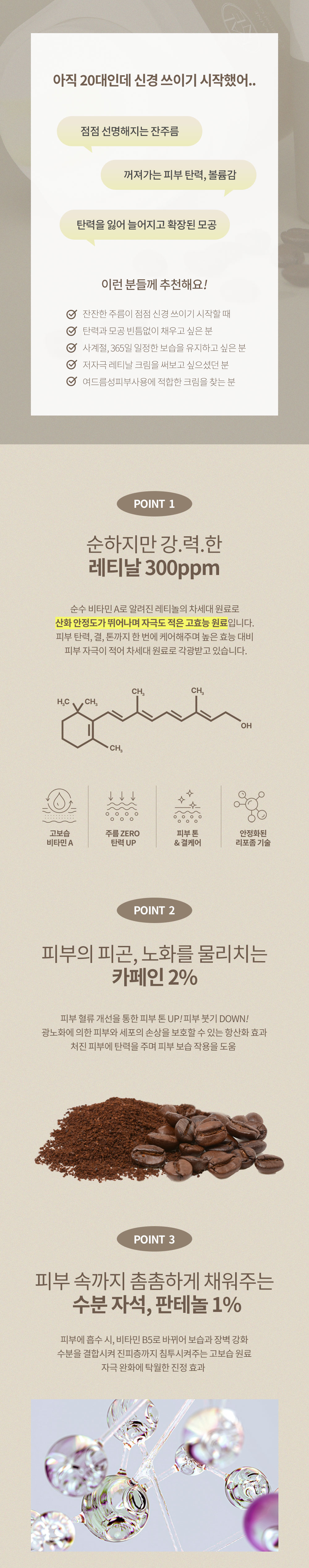 Caffetinal-Cream_03.jpg