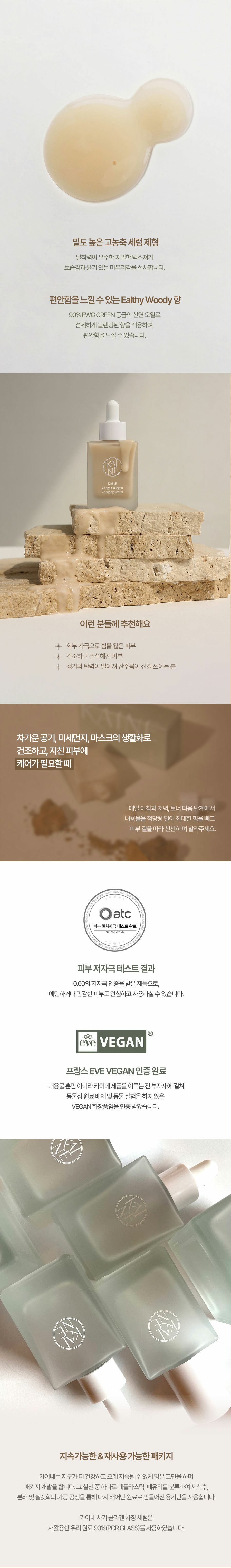 KAINE_Chaga-Collagen-Charging-Serum_landing_KR_02.jpg