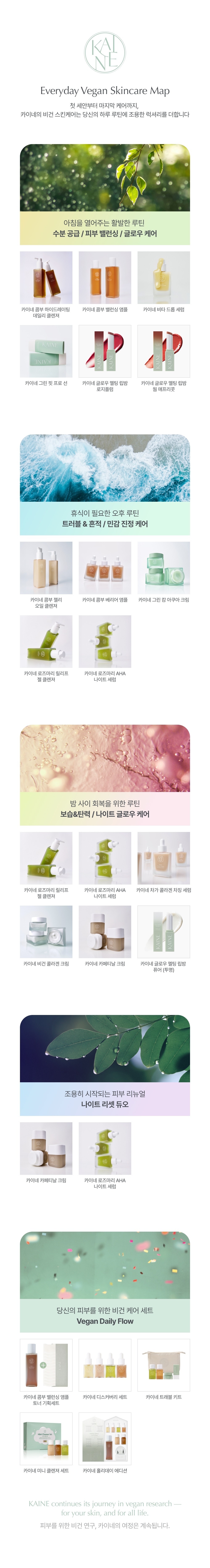 KAINE%20Product%20Lineup_KR.jpg