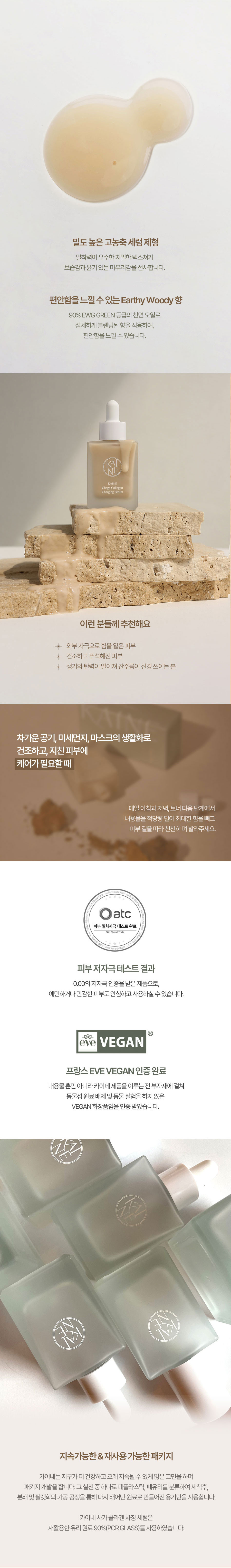 KAINE_Chaga-Collagen-Charging-Serum_landing_KR_02.jpg