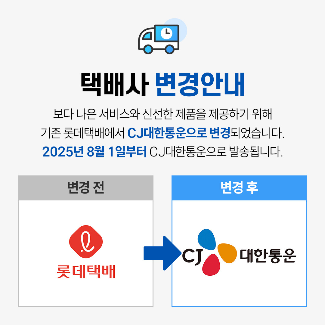 택배사 변경 안내