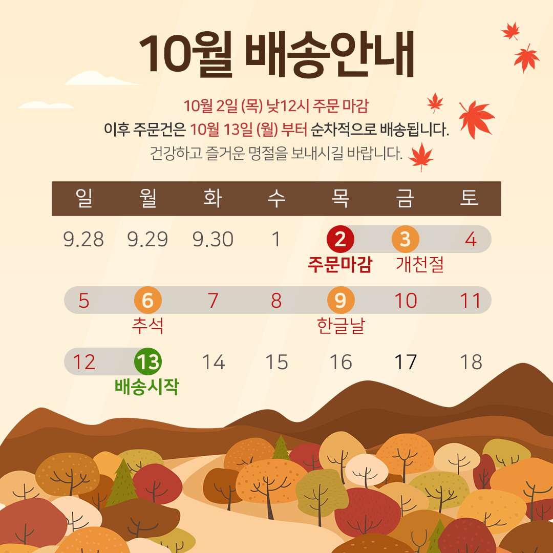★2025 추석 명절 배송안내★ 