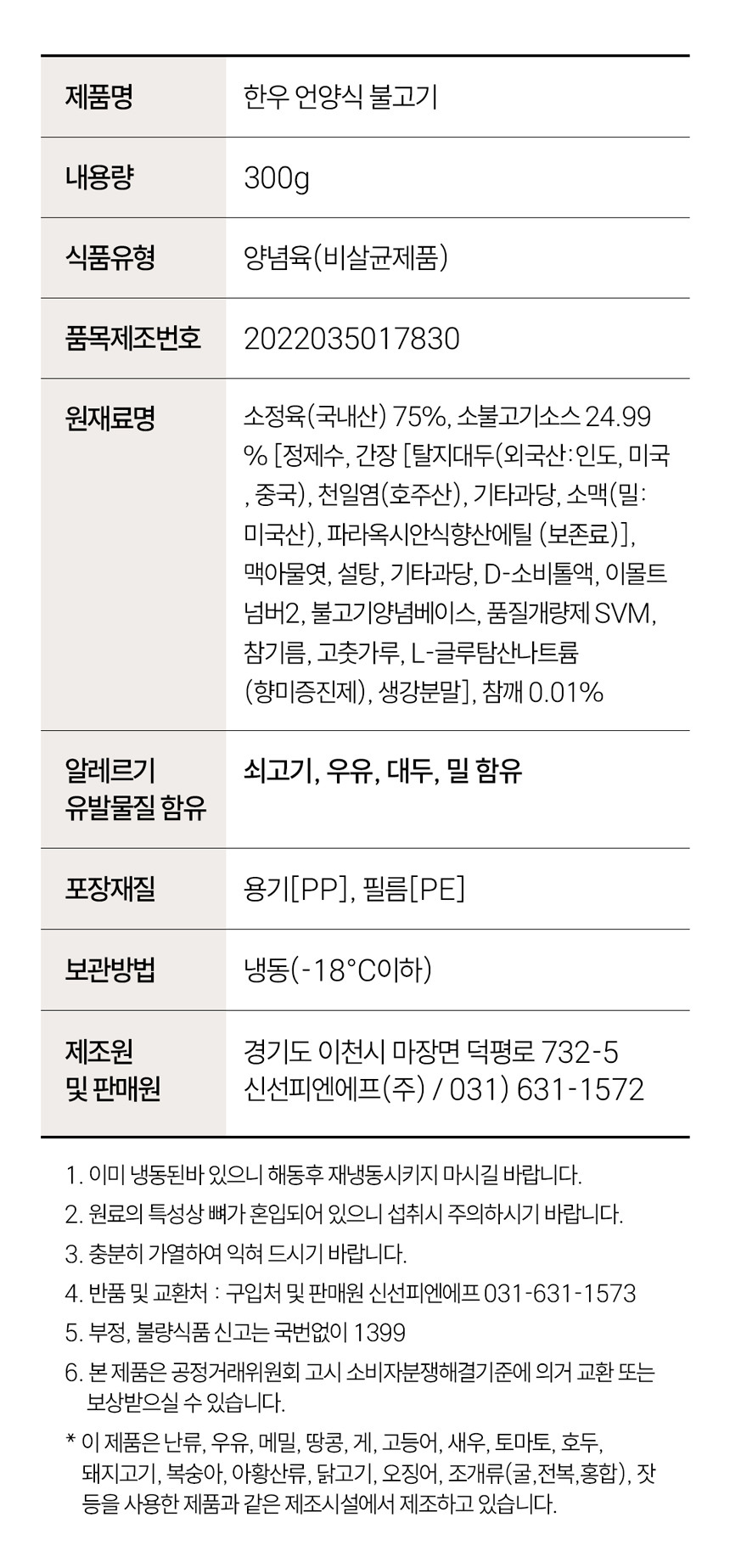%EC%96%B8%EC%96%91%EC%8B%9D_%EC%A0%9C%ED%92%88%EC%A0%95%EB%B3%B4.jpg