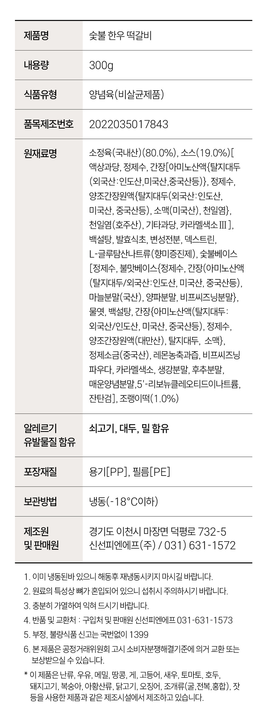 %EB%96%A1%EA%B0%88%EB%B9%84_%EC%A0%9C%ED%92%88%EC%A0%95%EB%B3%B4.jpg
