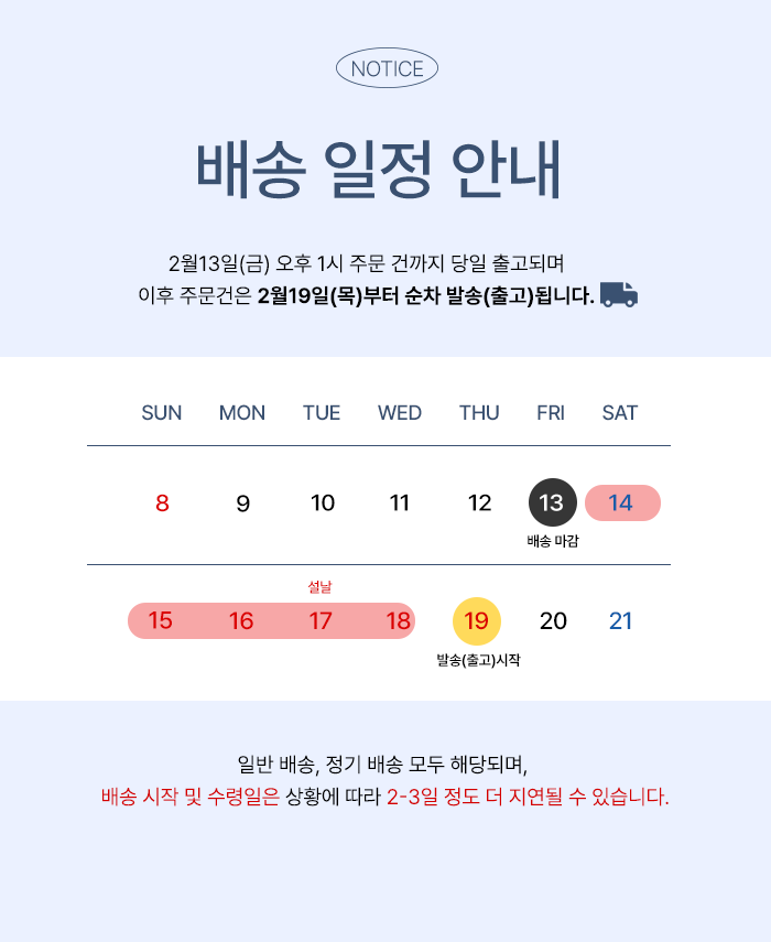 설날 택배 공지
