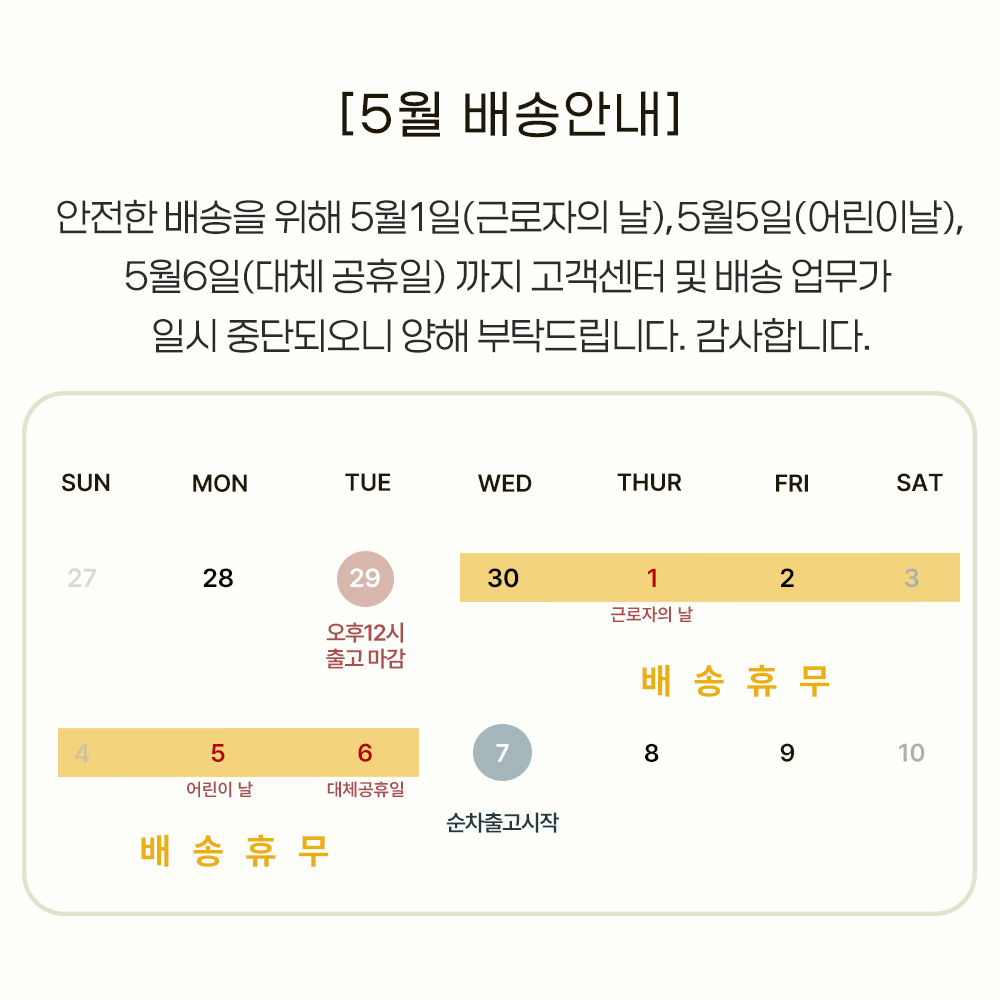 5월 배송공지