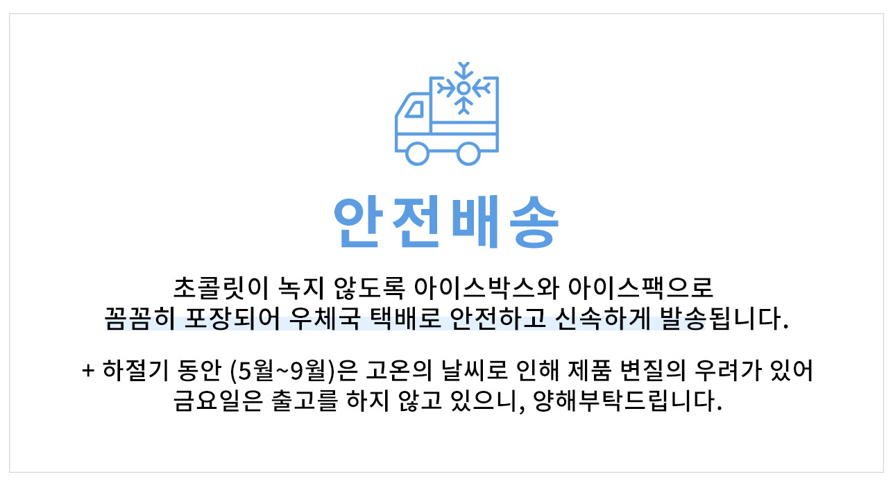 하절기 배송공지