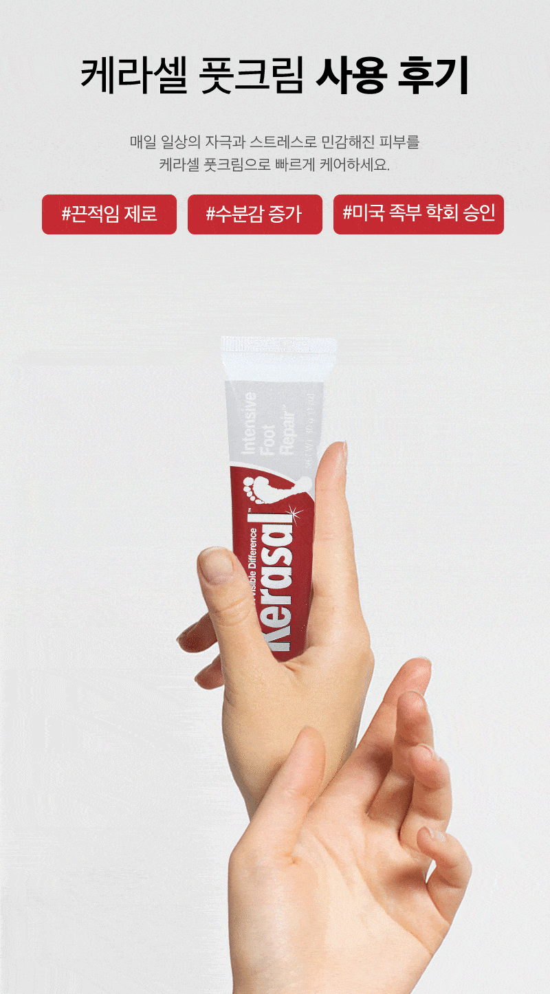 footcream_3-min.gif