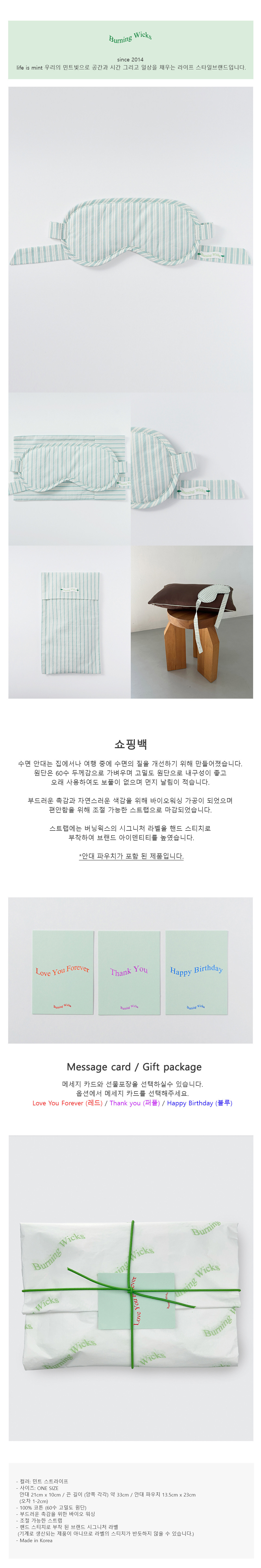 MUSINSA-EYEMASK.jpg