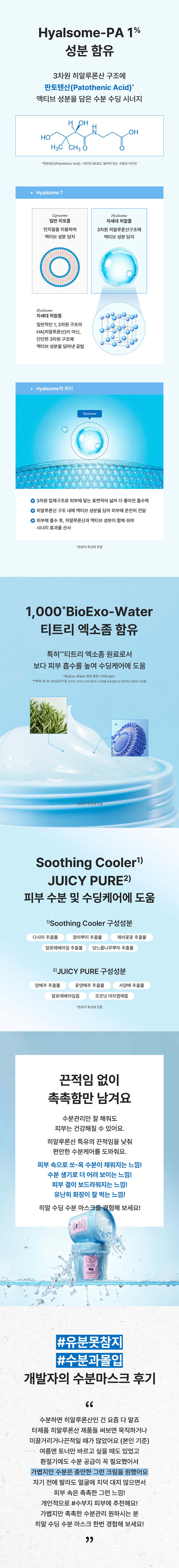 HYAL-SOOTHING-HYDRA-MASK_KR251209(4).jpg