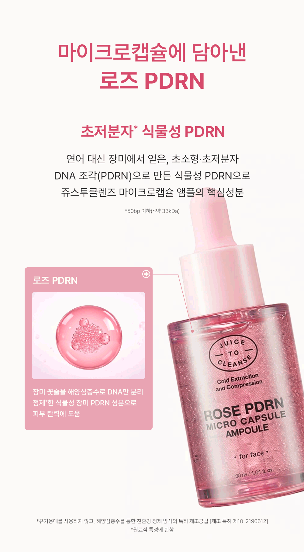 ROSE-PDRN-Microcapsule-Ampoule_KR03.gif