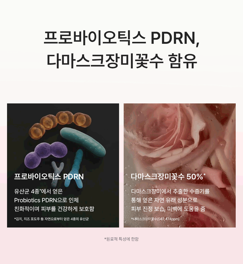 ROSE-PDRN-Microcapsule-Ampoule_KR04%EC%88%98%EC%A0%95.gif
