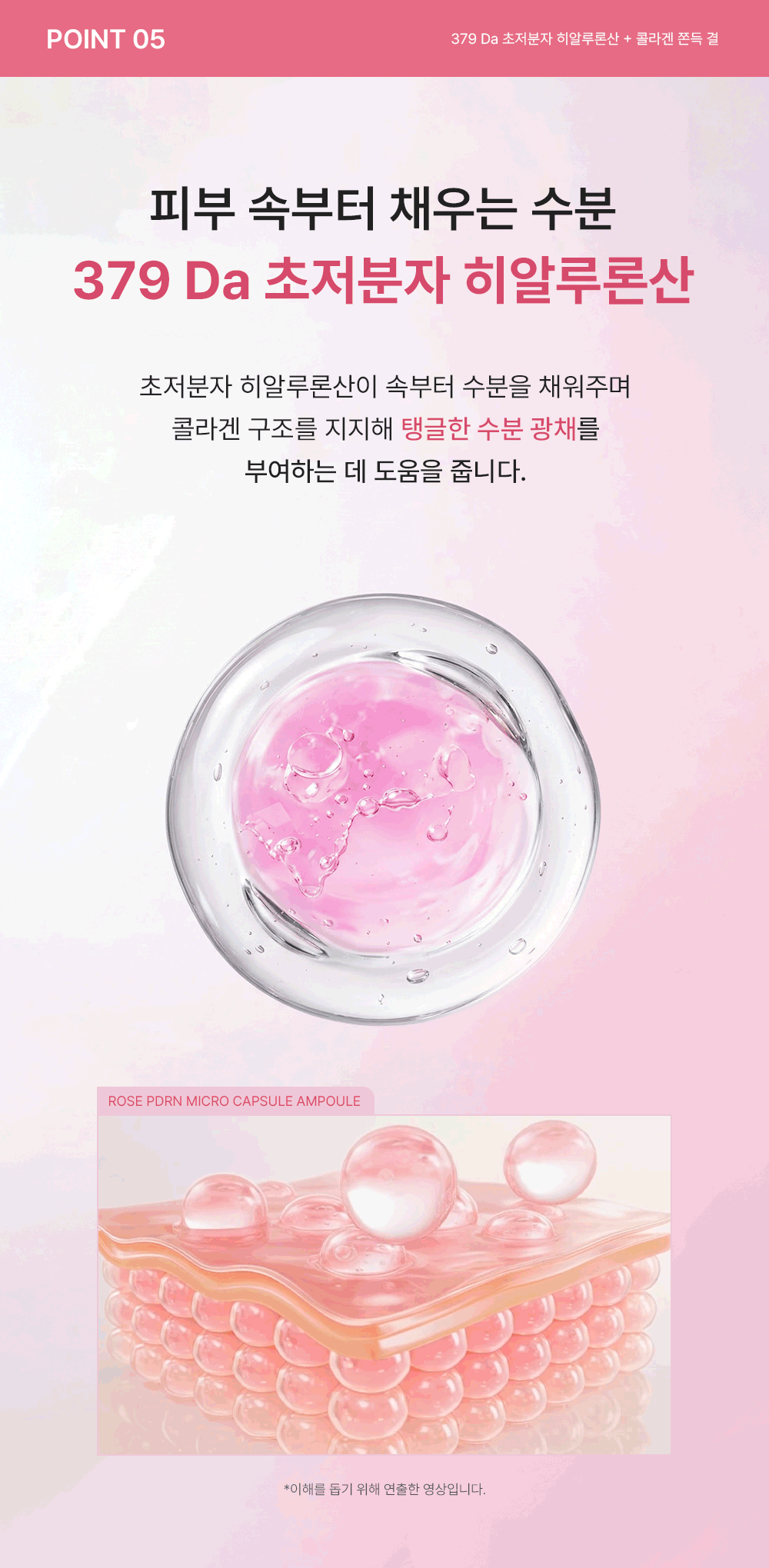 ROSE-PDRN-Microcapsule-Ampoule_KR08%EC%88%98%EC%A0%95.gif