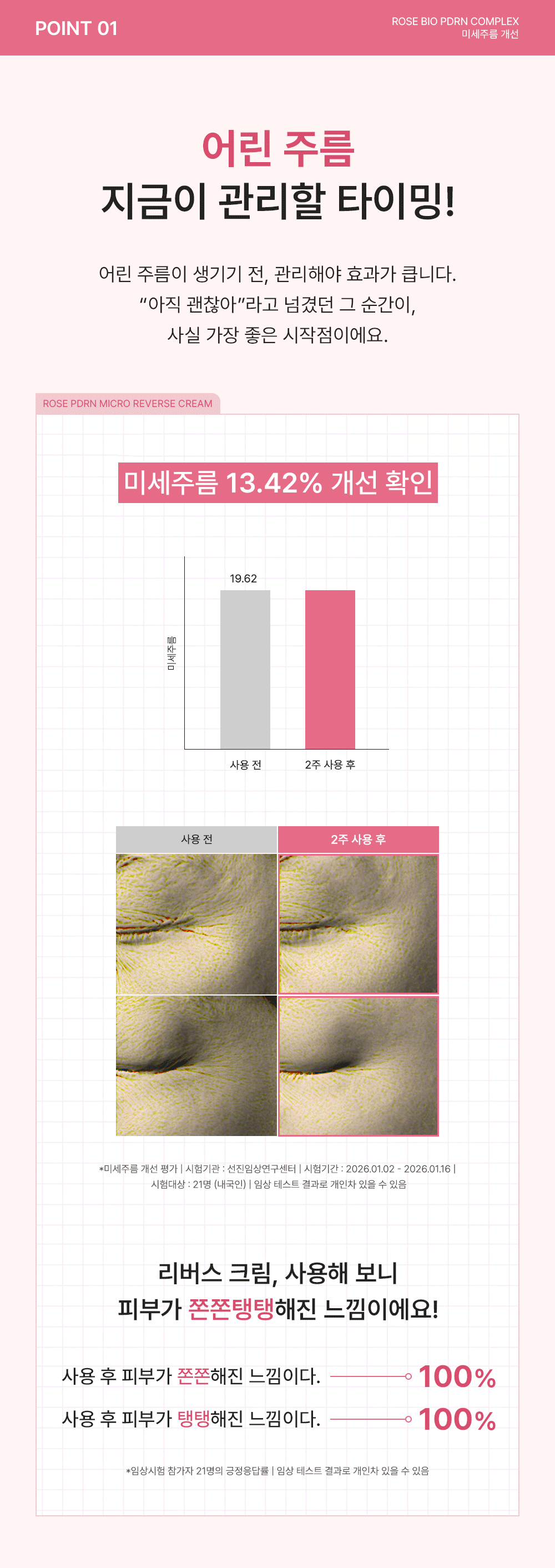 ROSE-PDRN-REVERSE-CREAM_KR02.gif
