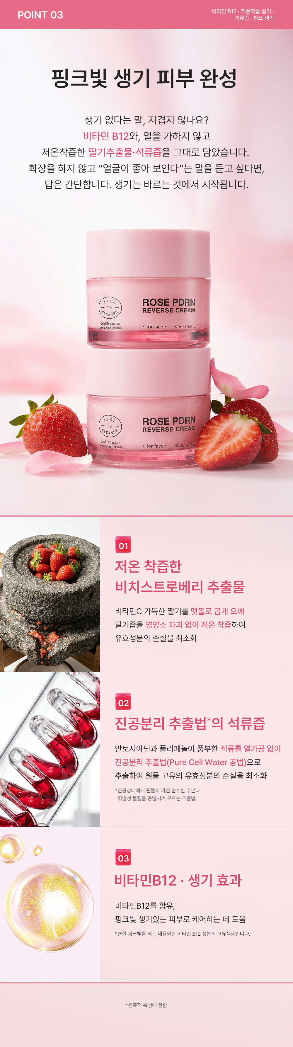 ROSE-PDRN-REVERSE-CREAM_KR06.jpg