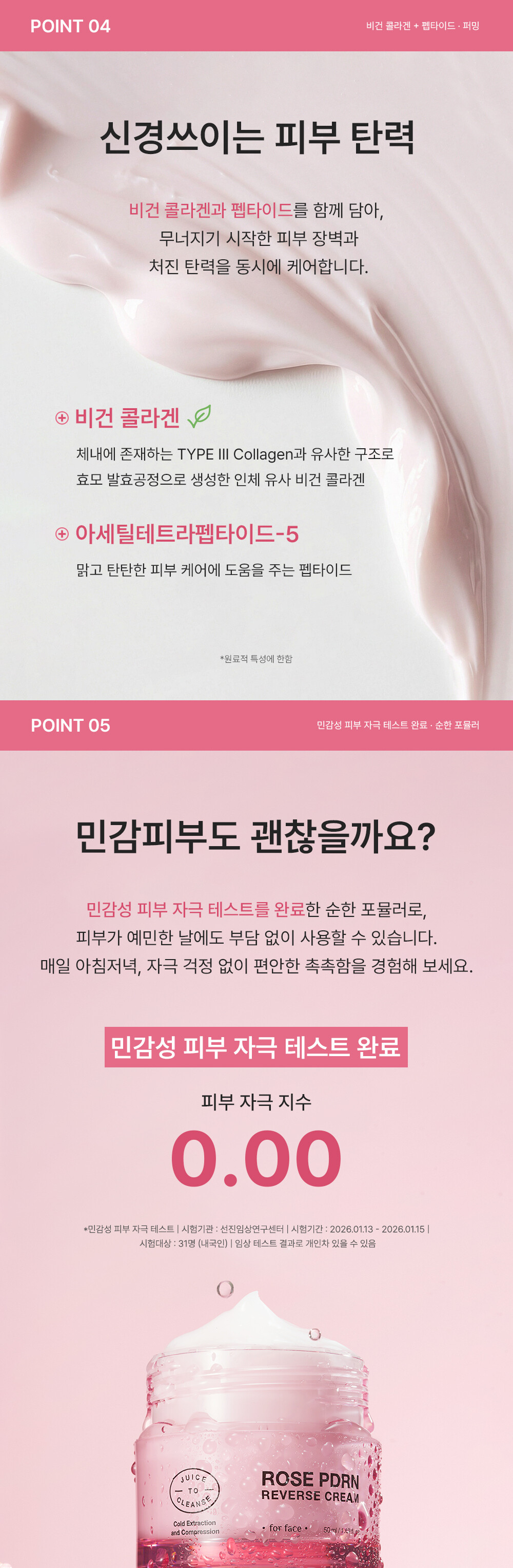 ROSE-PDRN-REVERSE-CREAM_KR07.jpg