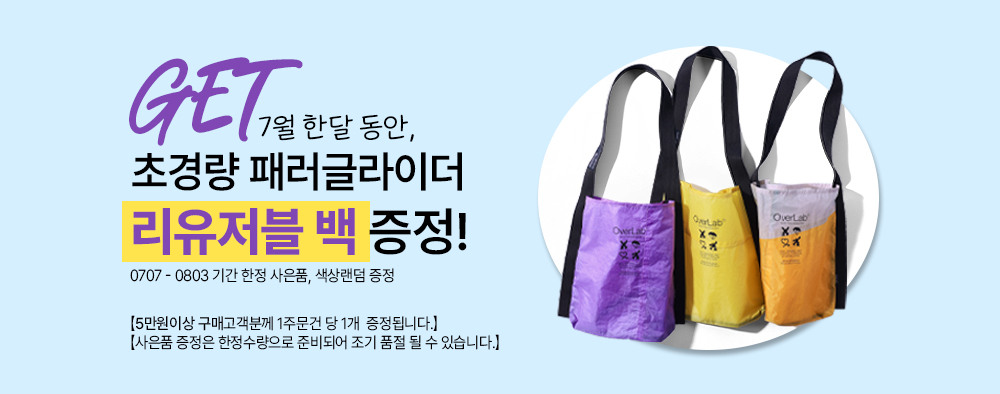 7월 사은품 증정