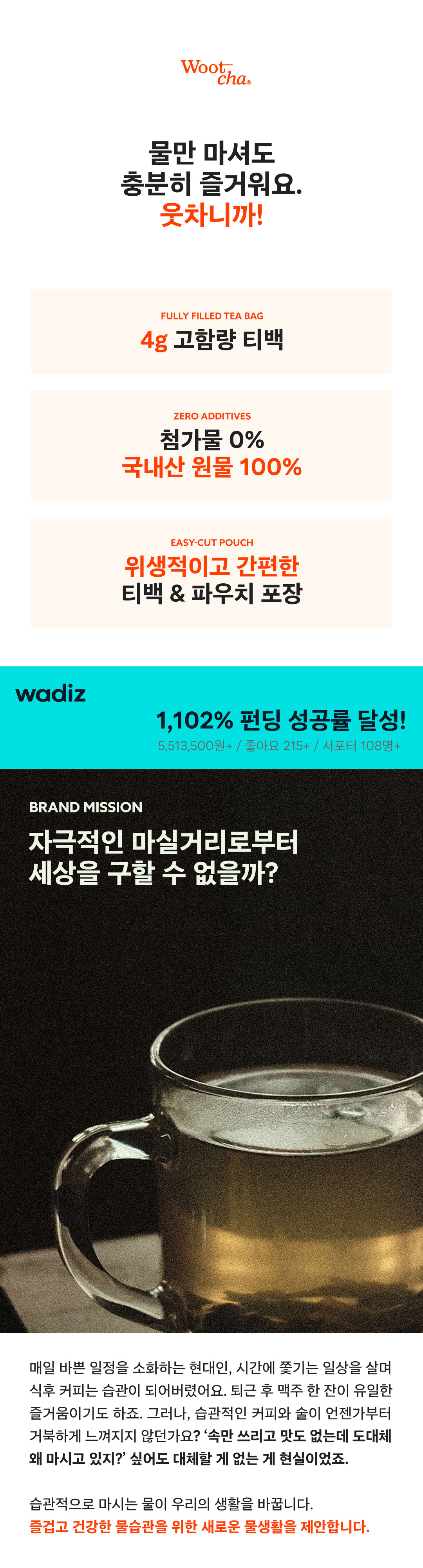 wootcha_detail_03.jpg